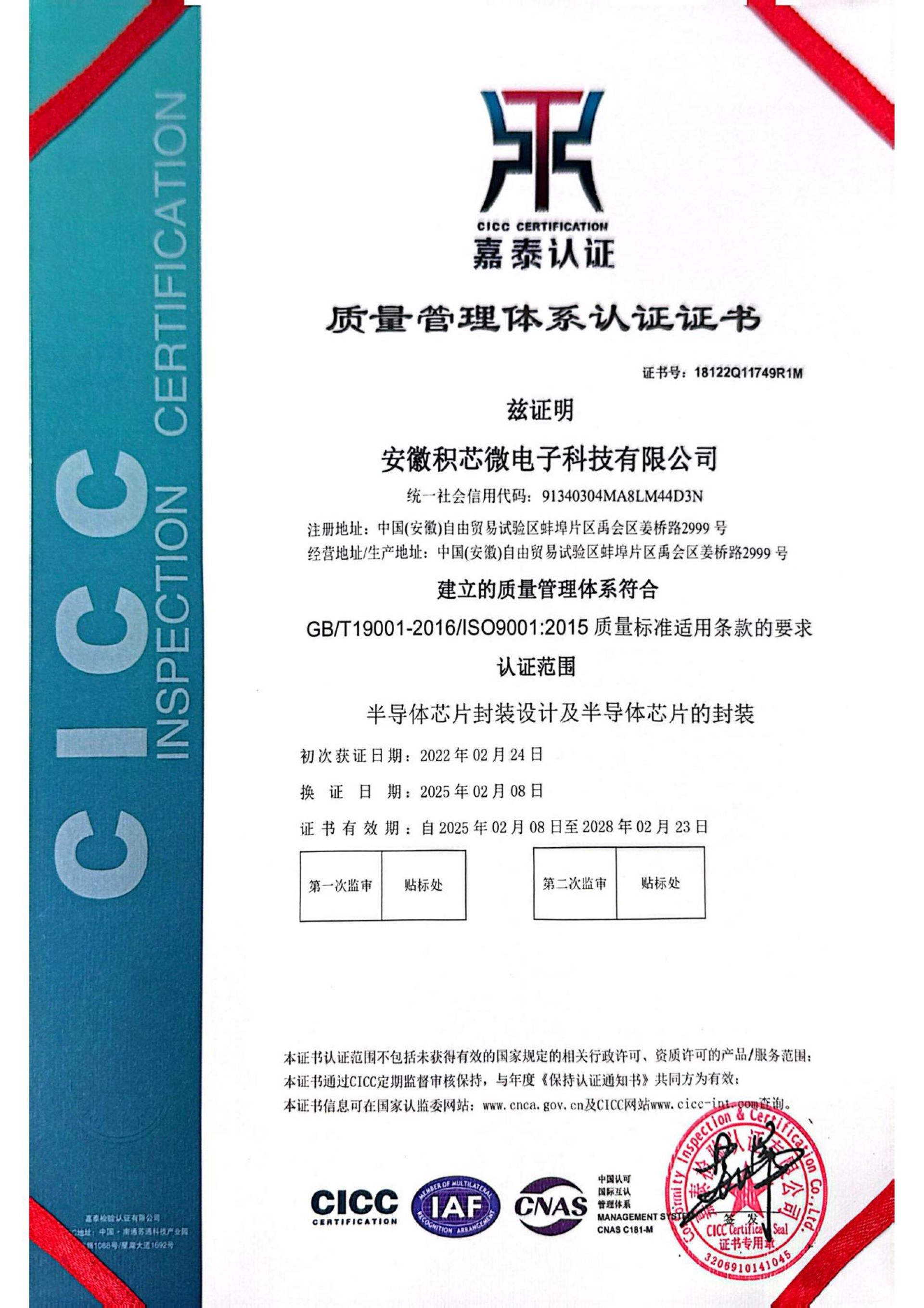 ISO9001认证